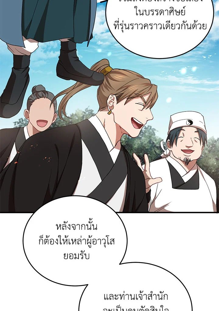 Path of the Shaman ตอนที่ 40 108