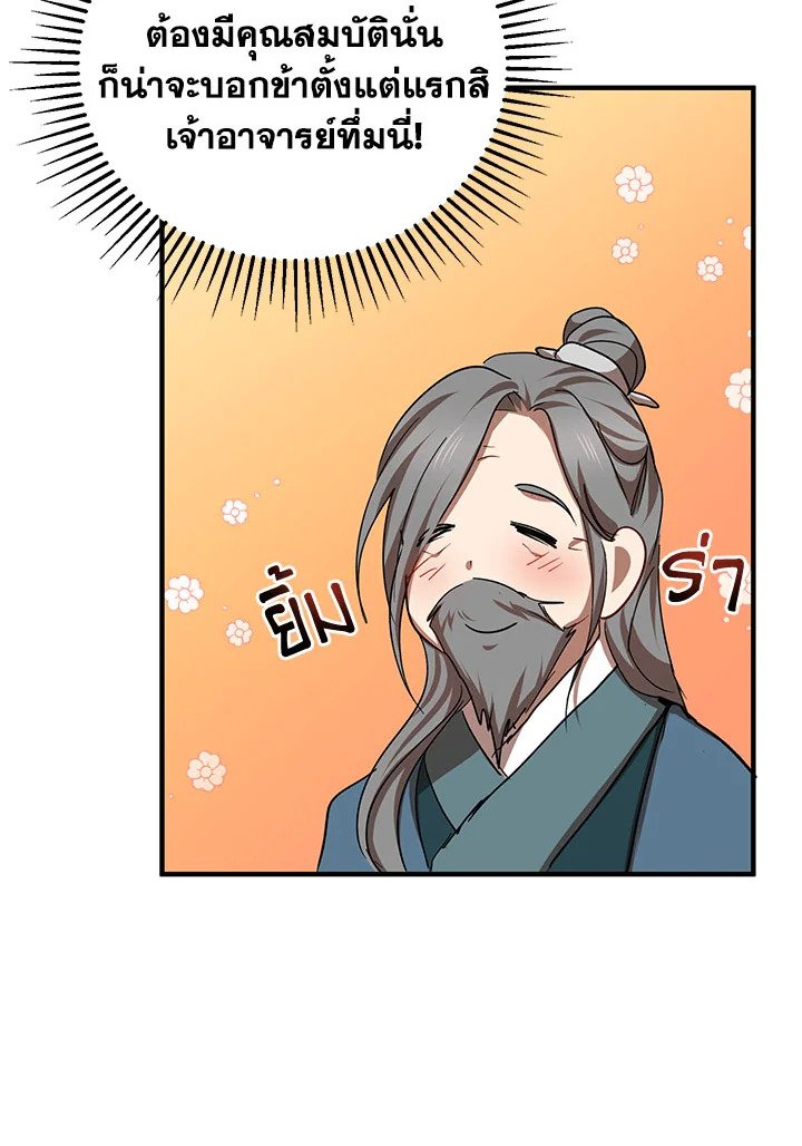 Path of the Shaman ตอนที่ 40 115