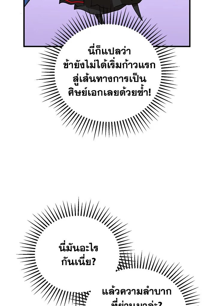 Path of the Shaman ตอนที่ 40 112