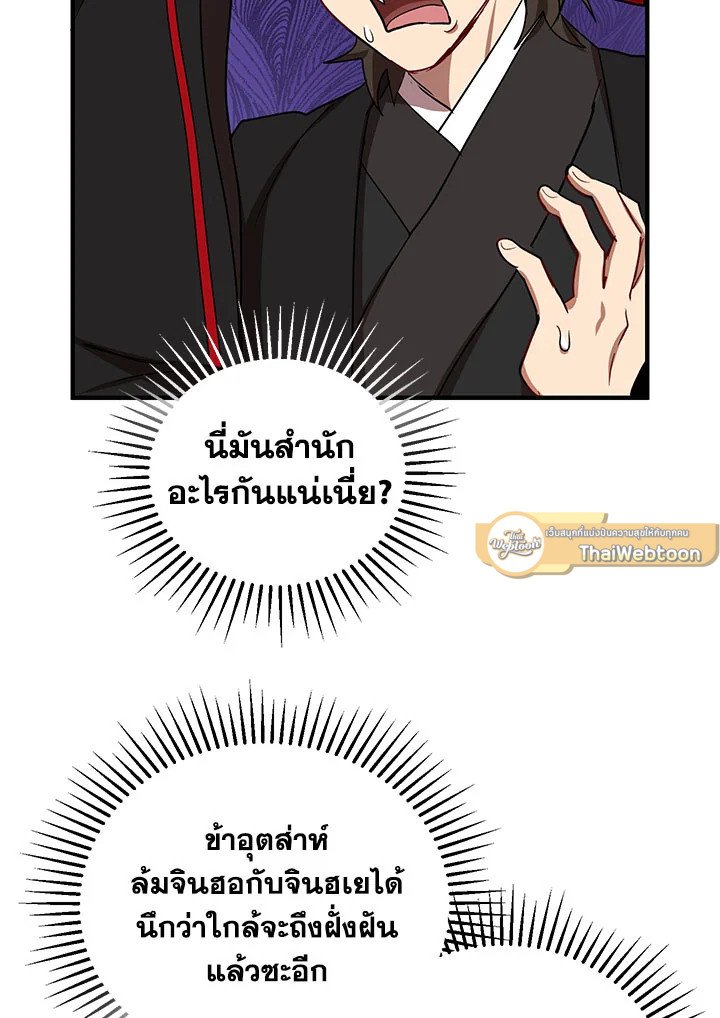 Path of the Shaman ตอนที่ 40 110