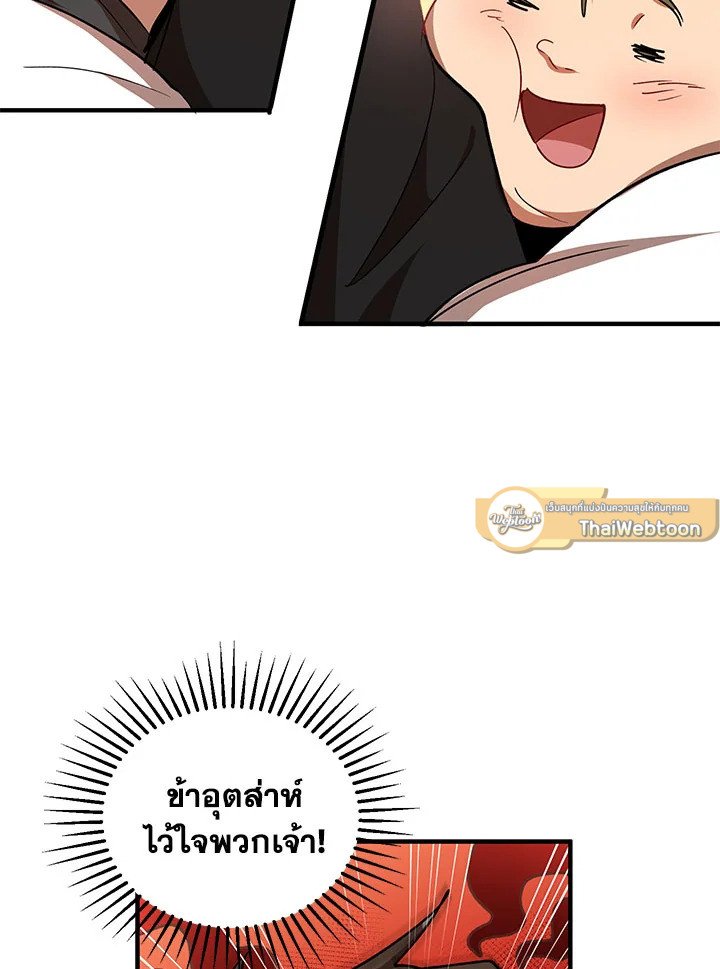 Path of the Shaman ตอนที่ 40 117