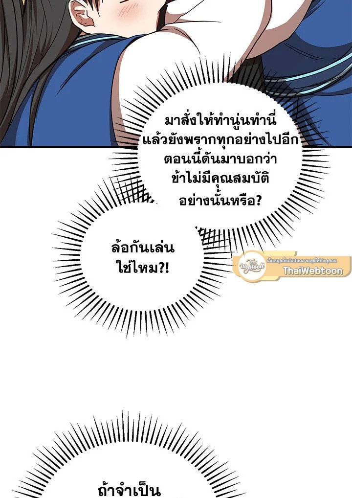 Path of the Shaman ตอนที่ 40 114