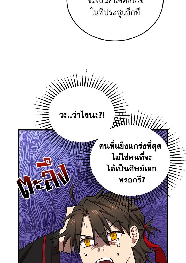 Path of the Shaman ตอนที่ 40 109