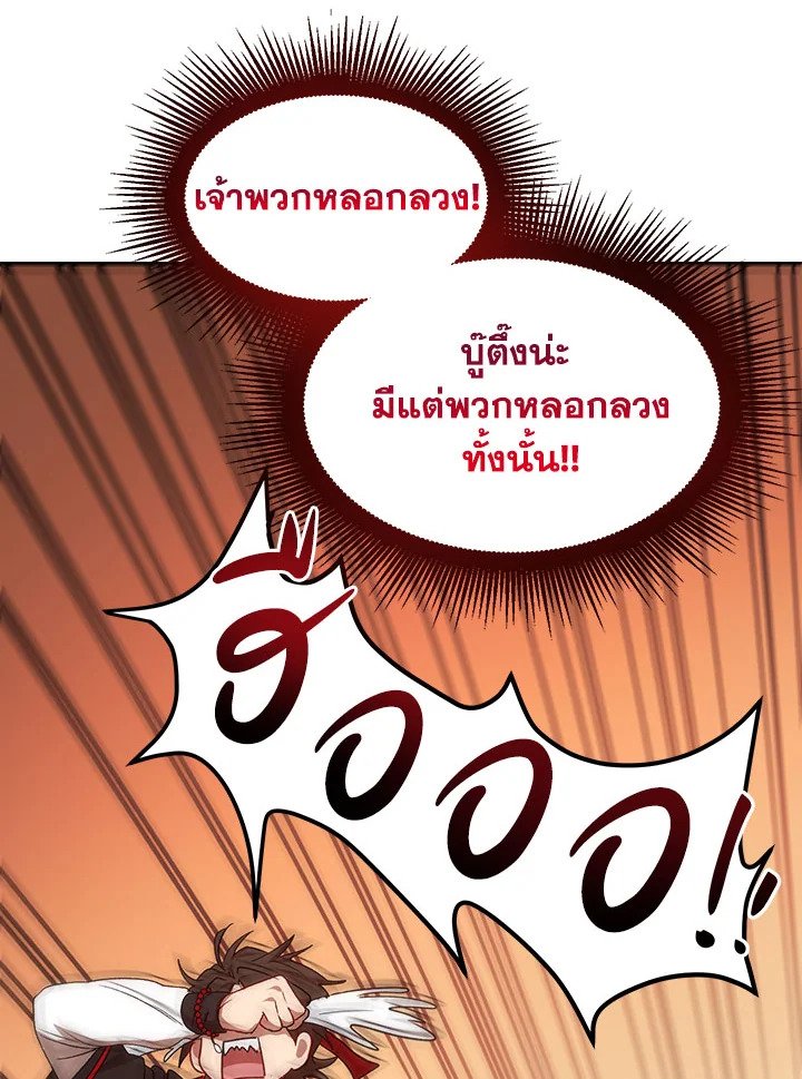 Path of the Shaman ตอนที่ 40 119
