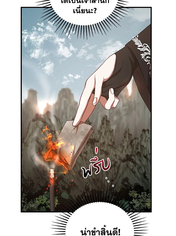 Path of the Shaman ตอนที่ 40 132