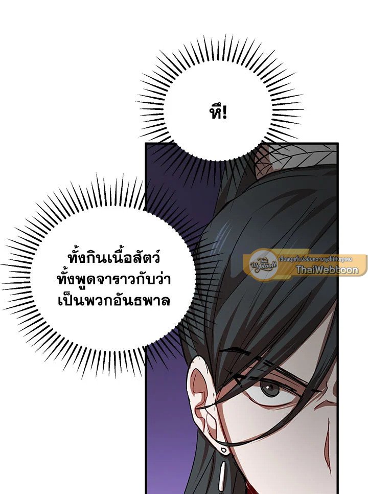 Path of the Shaman ตอนที่ 40 130