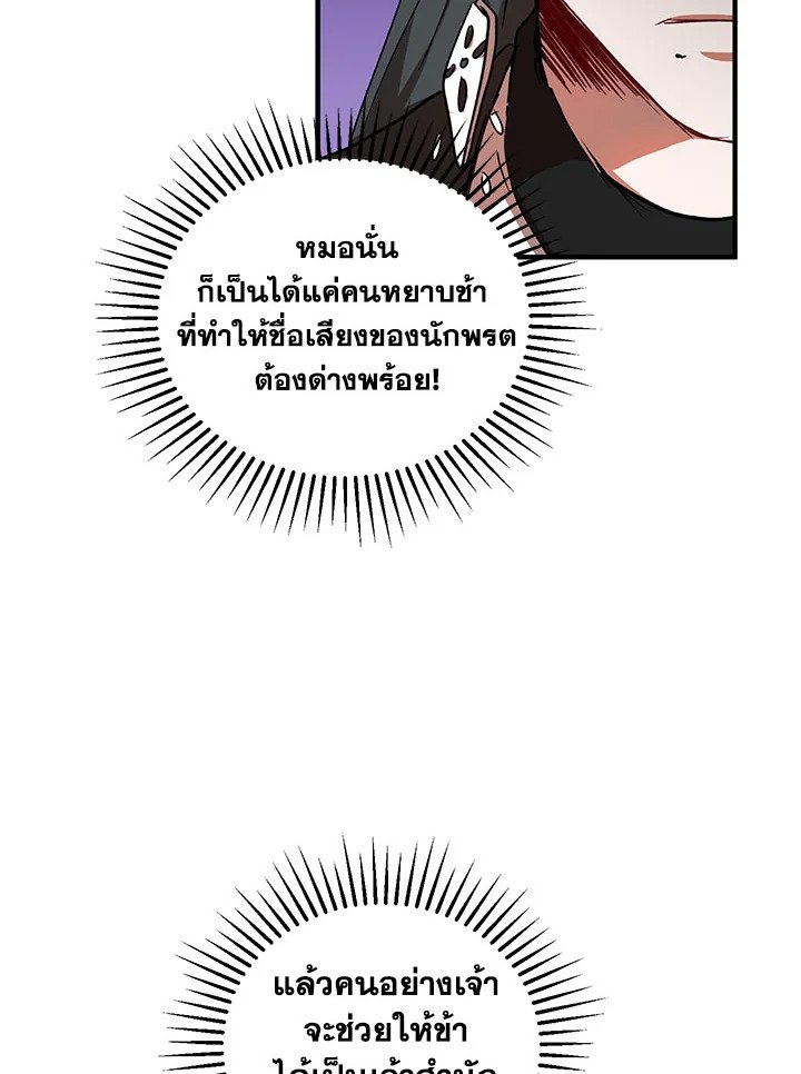 Path of the Shaman ตอนที่ 40 131