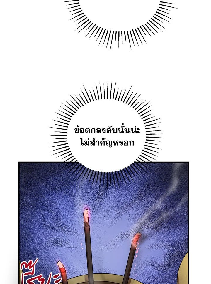Path of the Shaman ตอนที่ 40 133