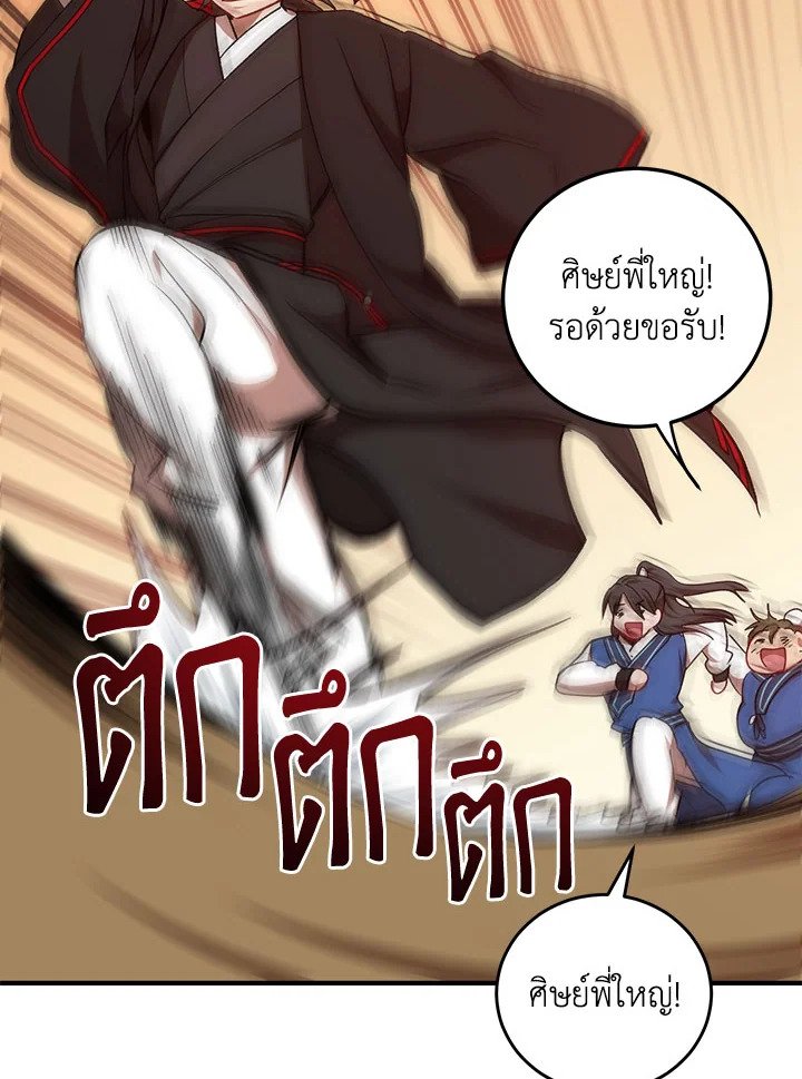 Path of the Shaman ตอนที่ 40 120