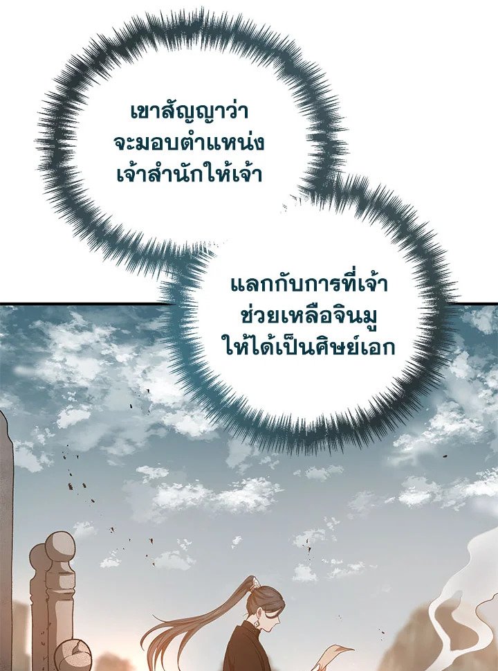 Path of the Shaman ตอนที่ 40 126