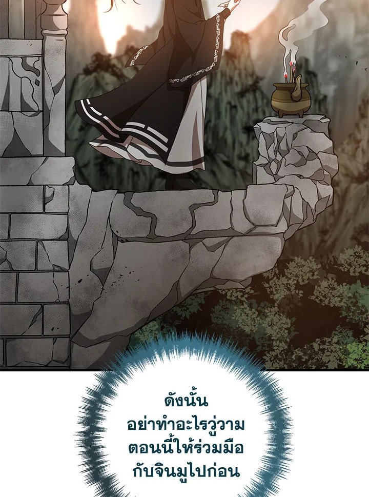 Path of the Shaman ตอนที่ 40 127