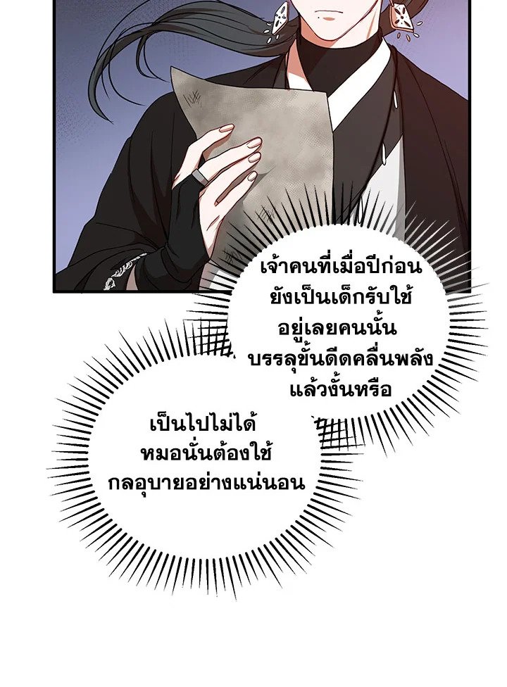 Path of the Shaman ตอนที่ 40 129