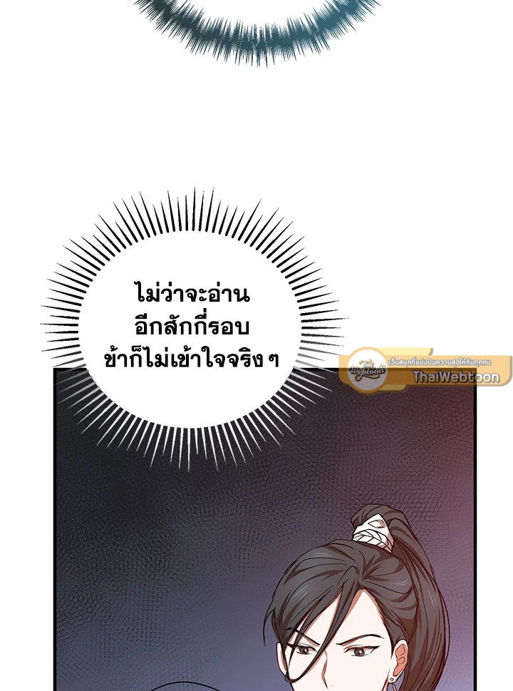 Path of the Shaman ตอนที่ 40 128