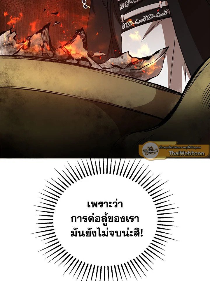 Path of the Shaman ตอนที่ 40 137