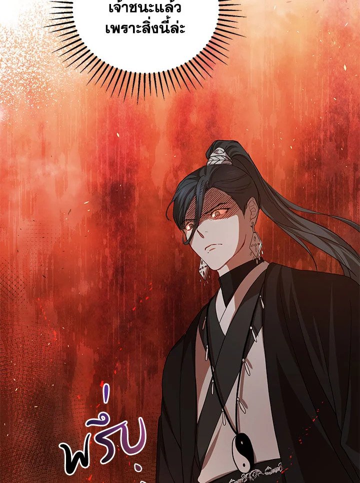 Path of the Shaman ตอนที่ 40 136