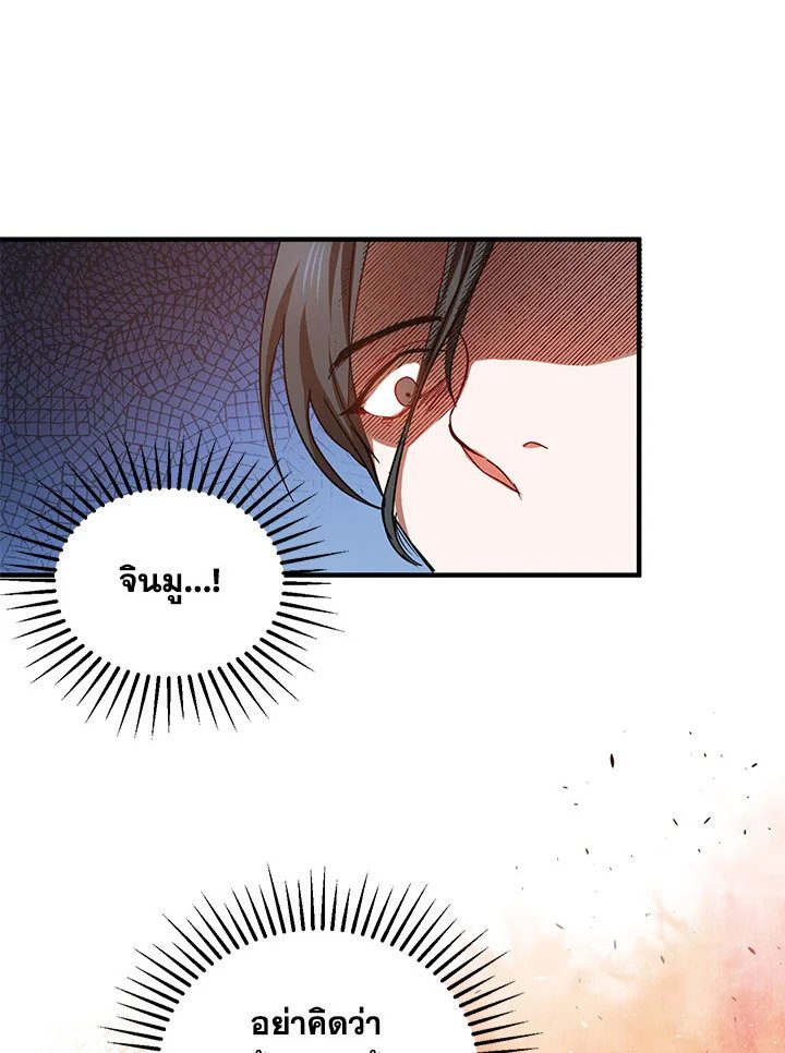 Path of the Shaman ตอนที่ 40 135