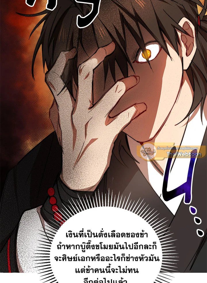 Path of the Shaman ตอนที่ 41 10