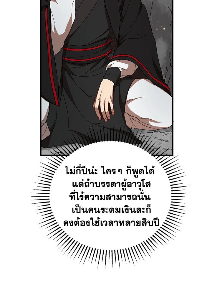 Path of the Shaman ตอนที่ 41 7