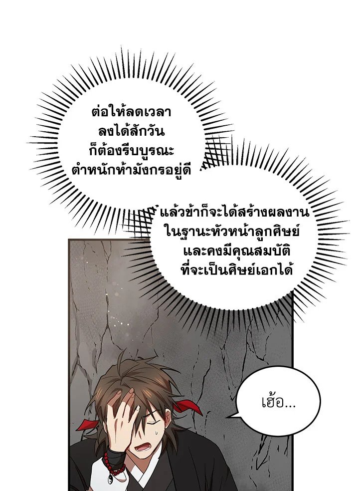 Path of the Shaman ตอนที่ 41 6
