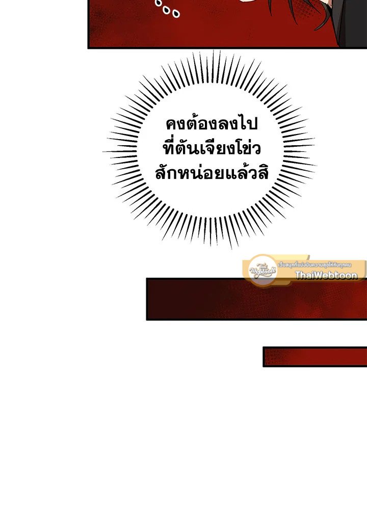 Path of the Shaman ตอนที่ 41 14