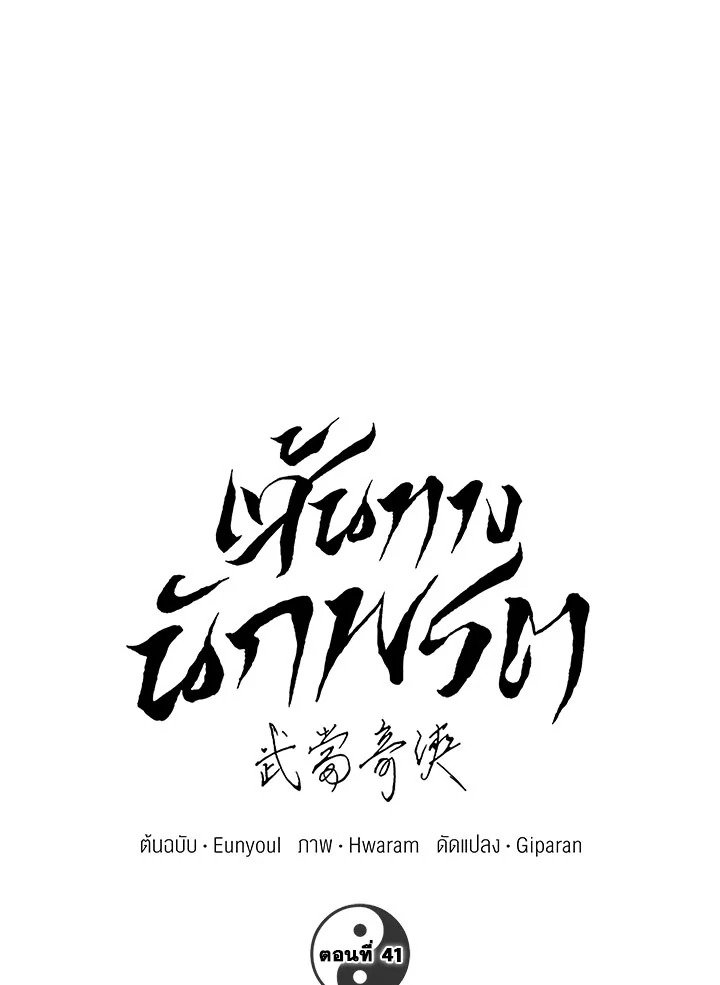 Path of the Shaman ตอนที่ 41 15