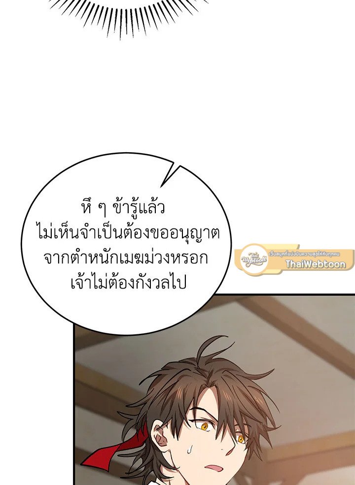 Path of the Shaman ตอนที่ 41 25