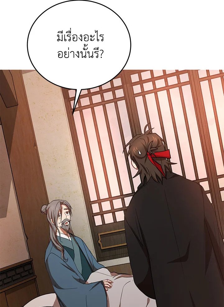 Path of the Shaman ตอนที่ 41 20