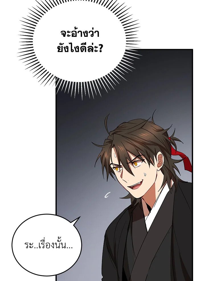 Path of the Shaman ตอนที่ 41 22