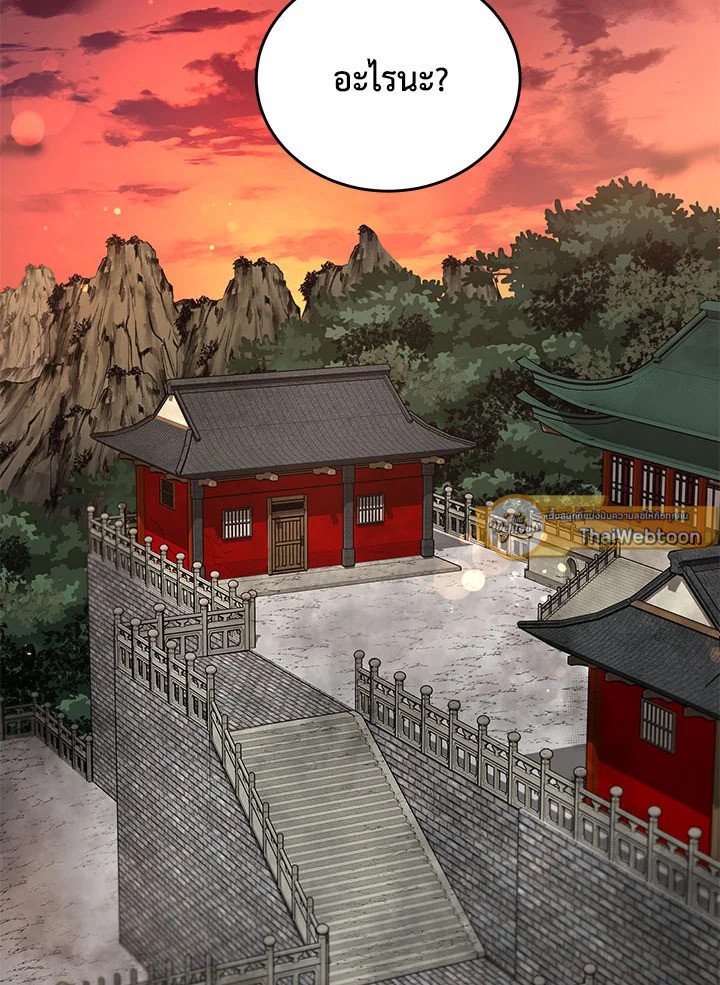 Path of the Shaman ตอนที่ 41 17