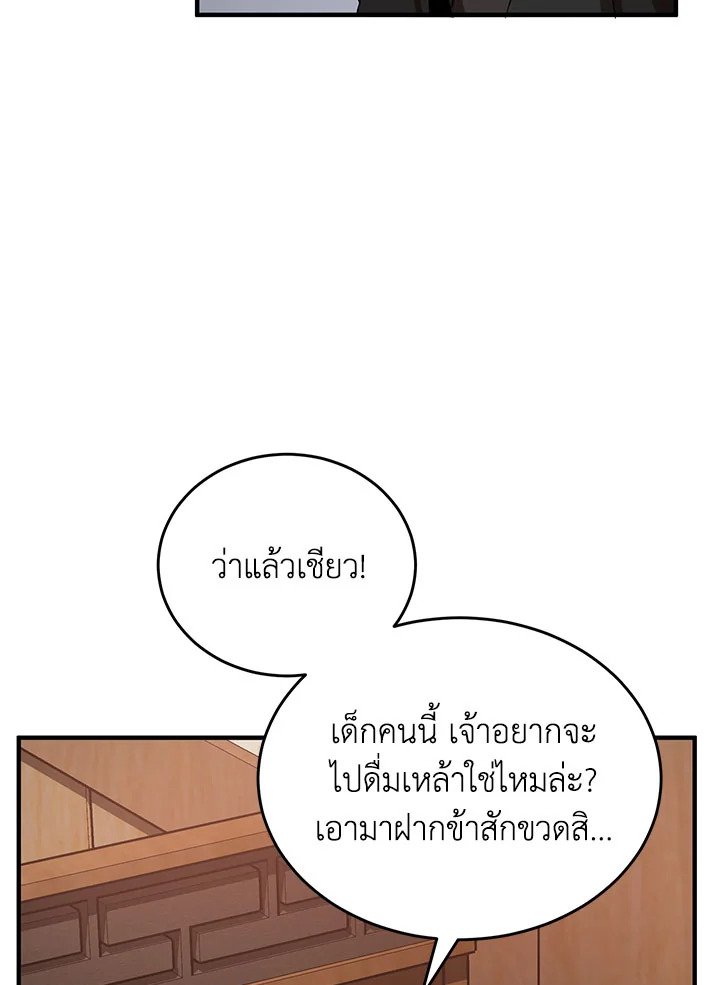 Path of the Shaman ตอนที่ 41 23