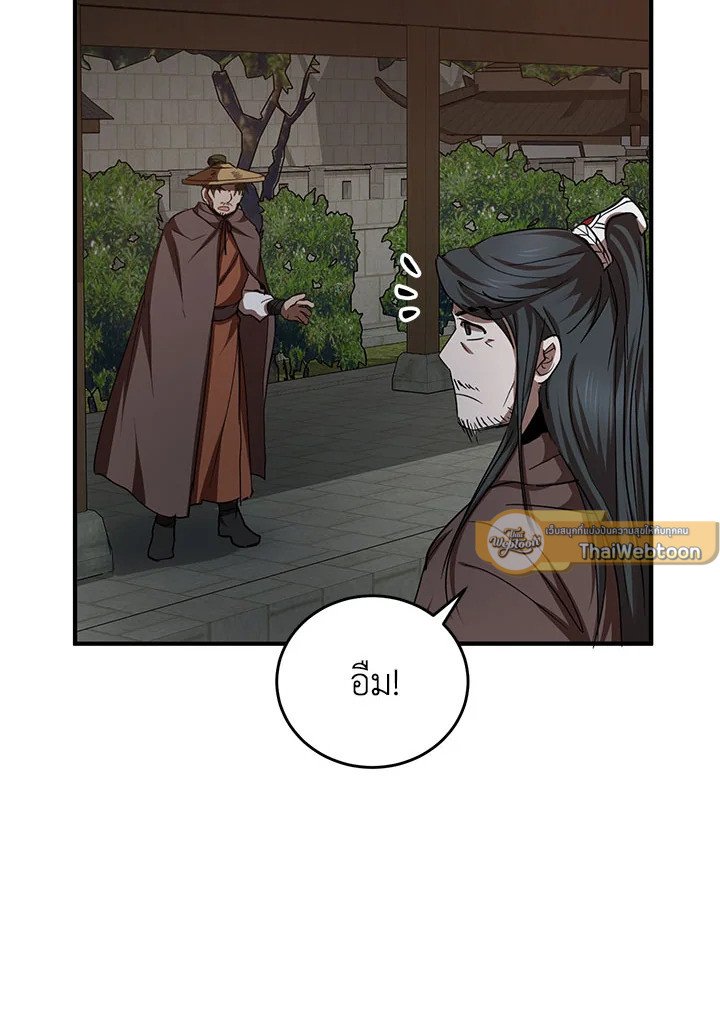 Path of the Shaman ตอนที่ 41 37