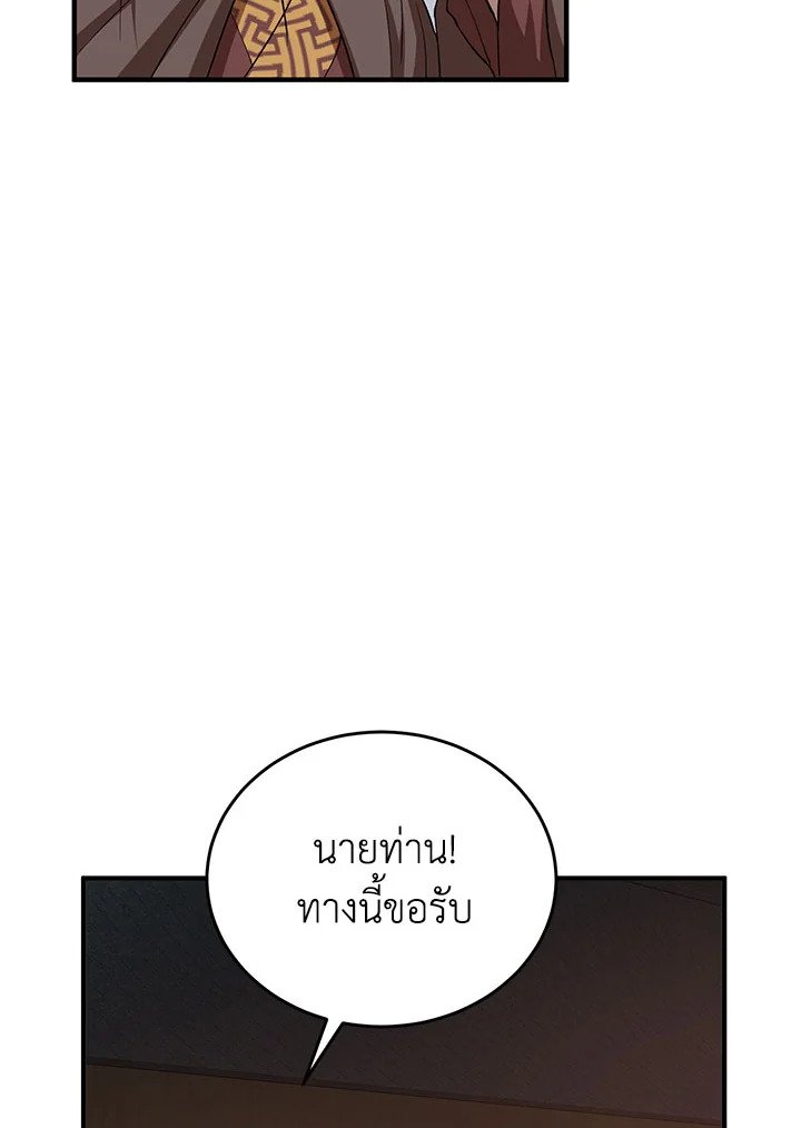 Path of the Shaman ตอนที่ 41 36