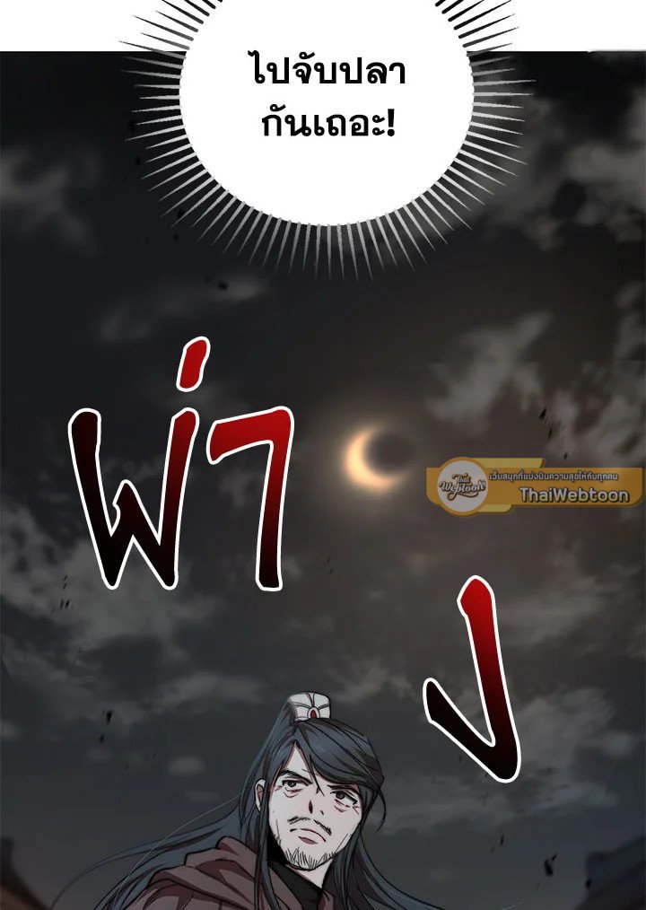 Path of the Shaman ตอนที่ 41 33