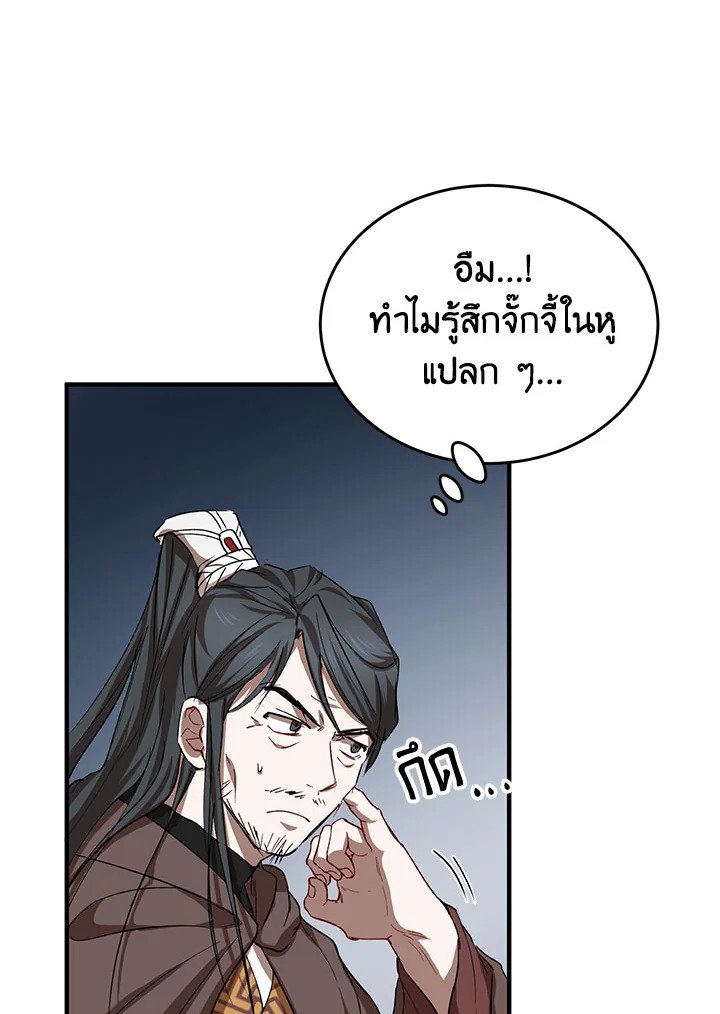 Path of the Shaman ตอนที่ 41 35