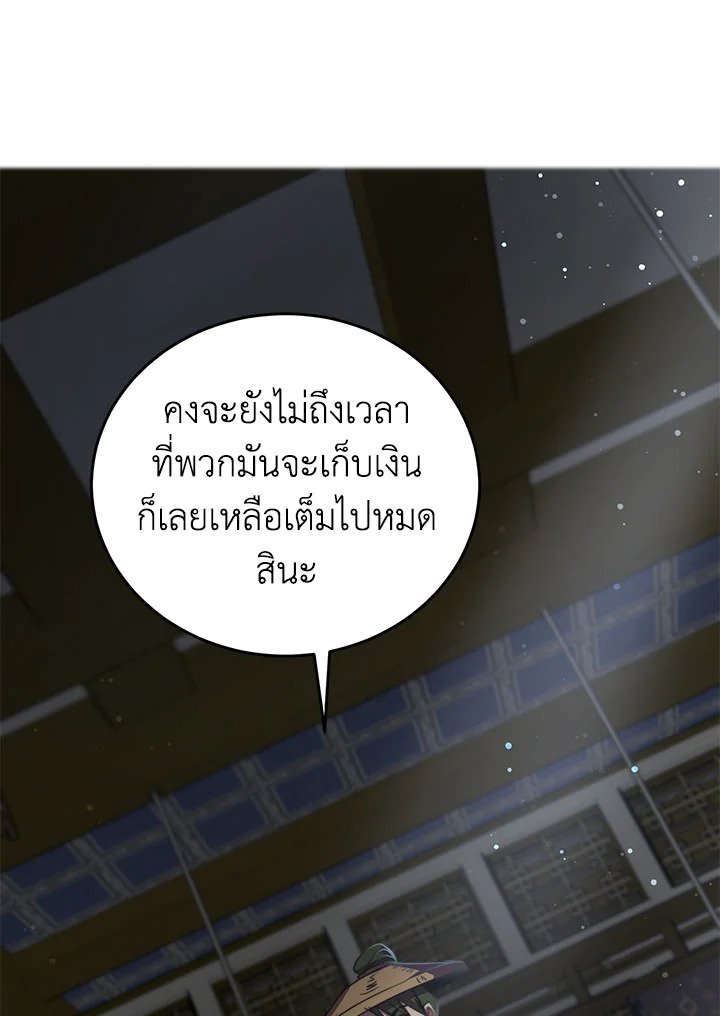 Path of the Shaman ตอนที่ 41 43