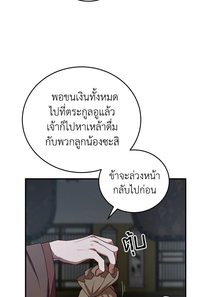 Path of the Shaman ตอนที่ 41 52