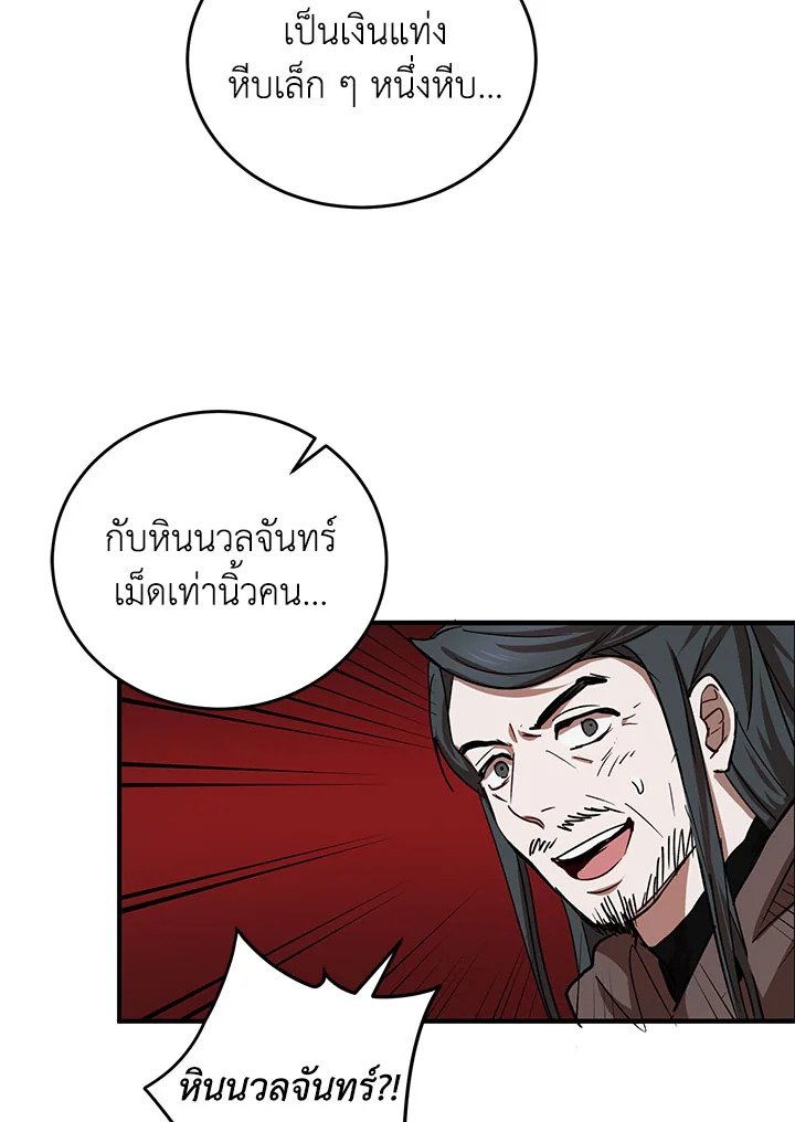 Path of the Shaman ตอนที่ 41 47