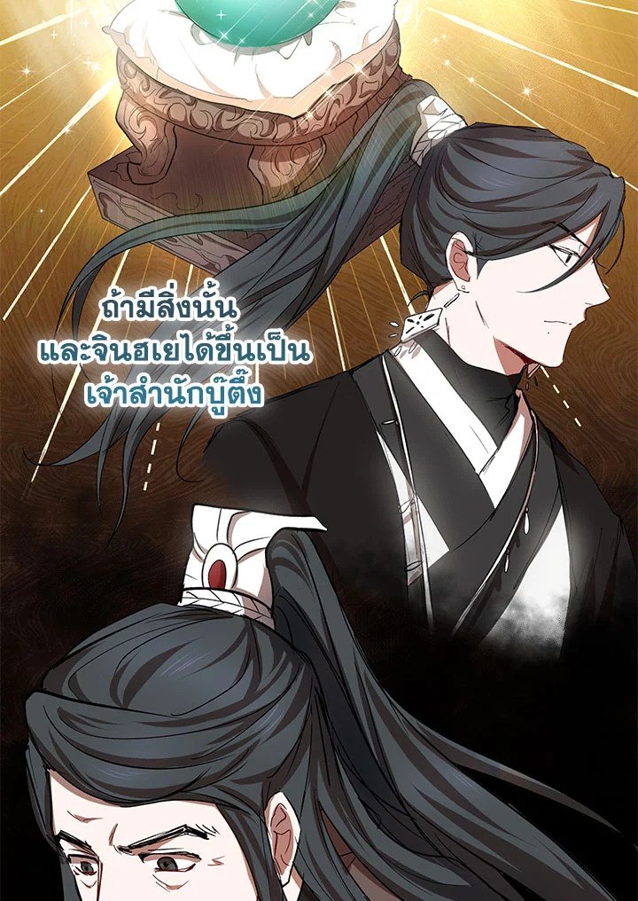 Path of the Shaman ตอนที่ 41 49