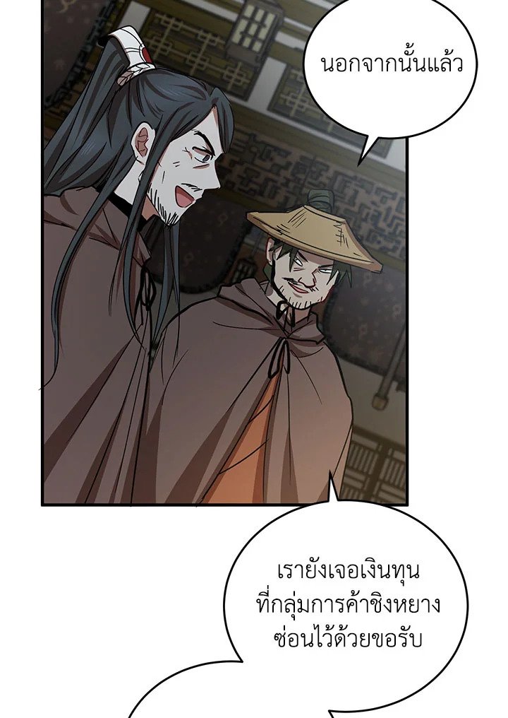 Path of the Shaman ตอนที่ 41 46