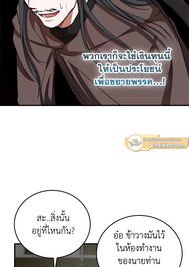 Path of the Shaman ตอนที่ 41 50