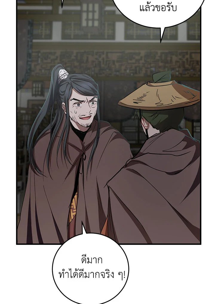 Path of the Shaman ตอนที่ 41 51