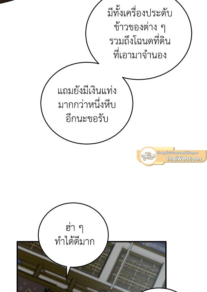 Path of the Shaman ตอนที่ 41 45