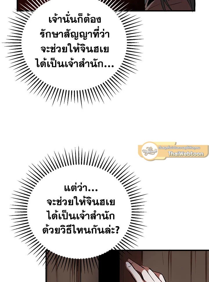 Path of the Shaman ตอนที่ 41 58