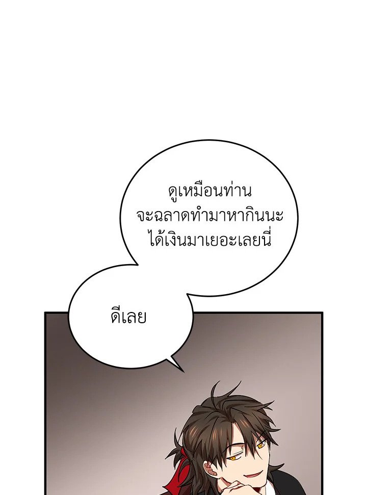 Path of the Shaman ตอนที่ 41 63