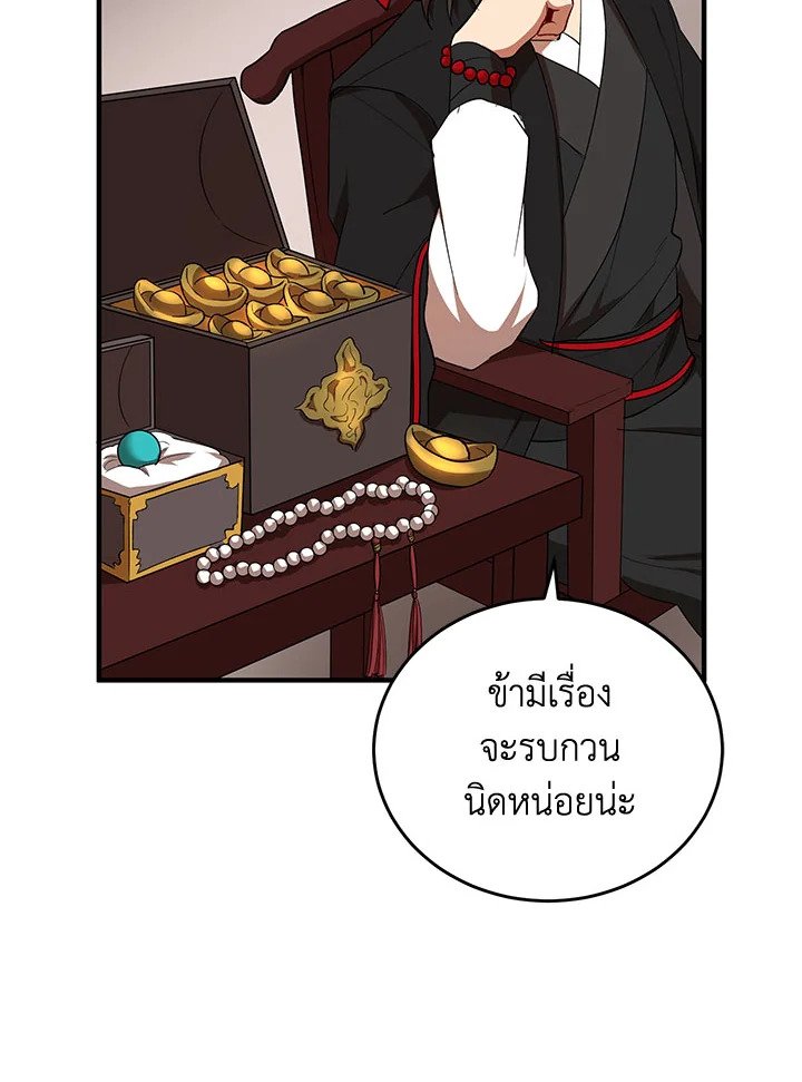 Path of the Shaman ตอนที่ 41 64