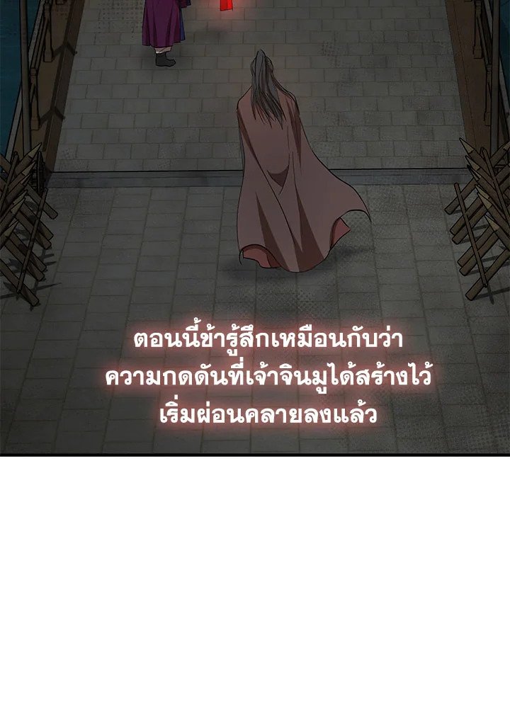 Path of the Shaman ตอนที่ 41 56