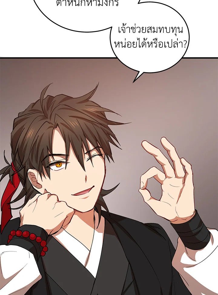 Path of the Shaman ตอนที่ 41 68