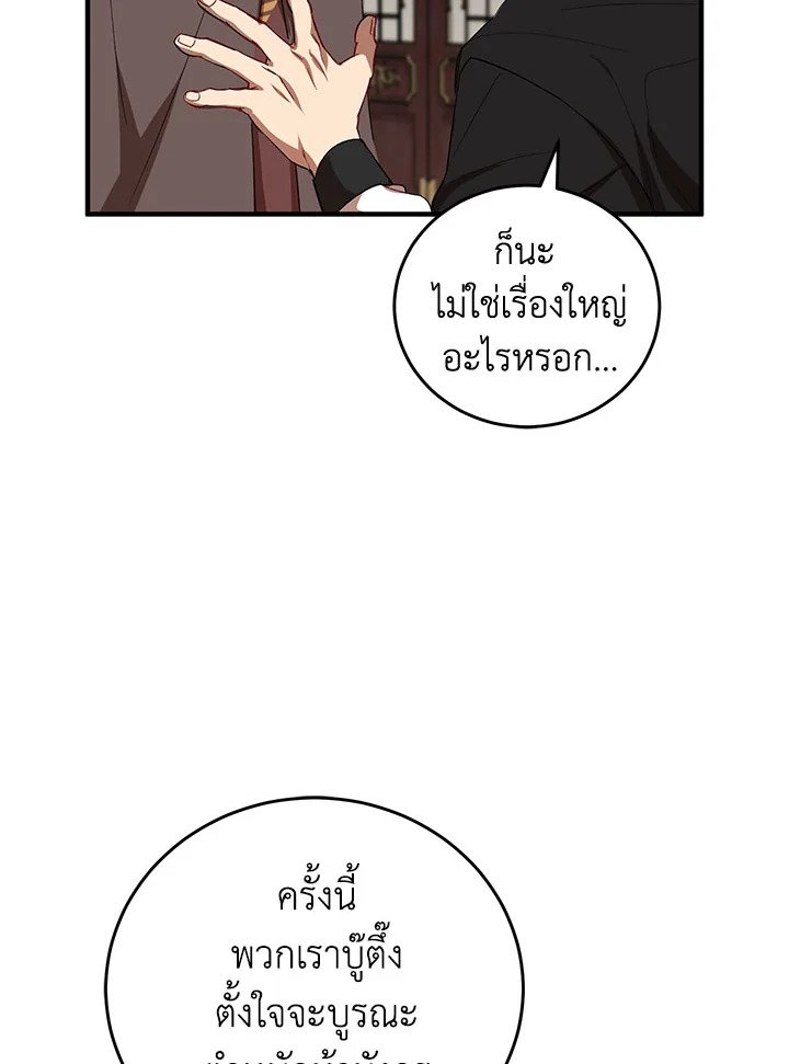 Path of the Shaman ตอนที่ 41 67