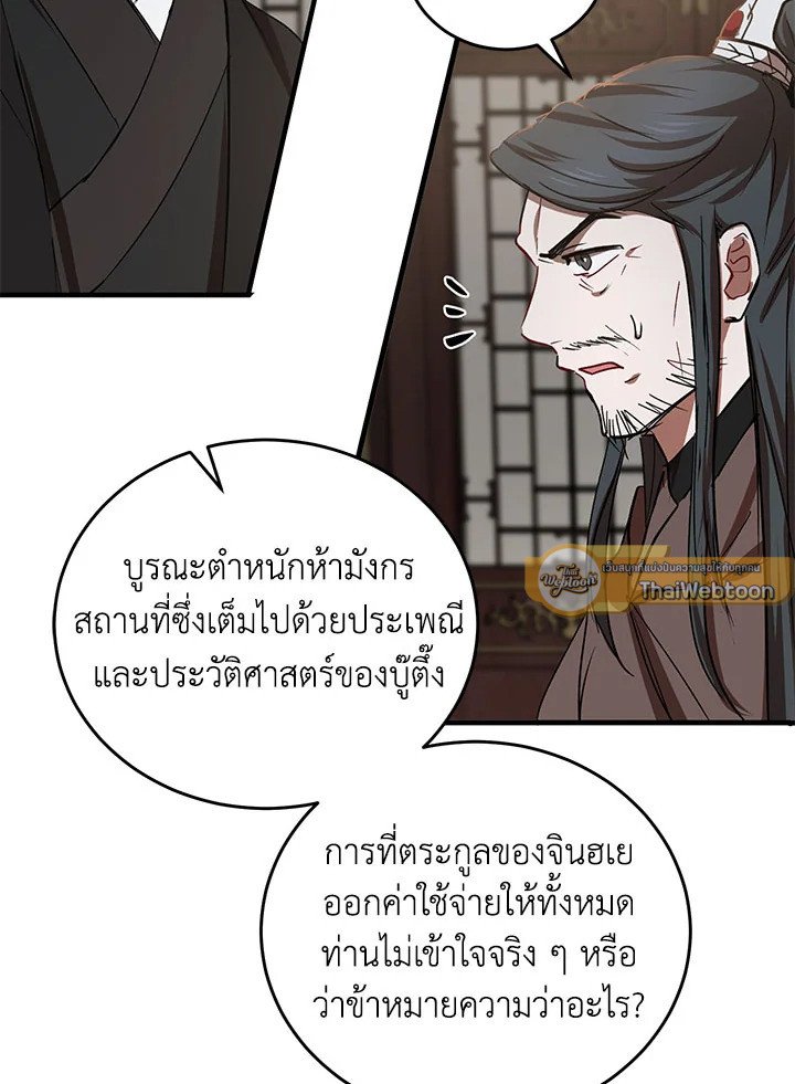 Path of the Shaman ตอนที่ 41 74
