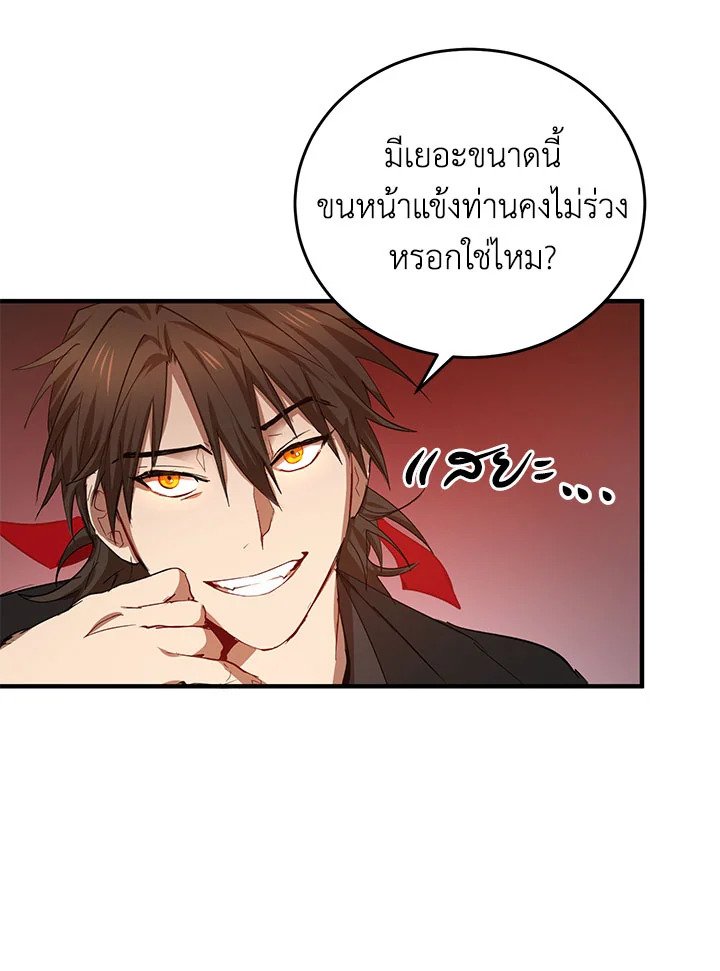 Path of the Shaman ตอนที่ 41 65